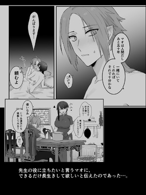 [ももにぎり (ありえすず、かわし)]仙狐の飼い猫～その弐～ [DL版]_05_qlal