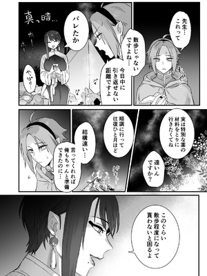 [ももにぎり (ありえすず、かわし)]仙狐の飼い猫～その弐～ [DL版]_18_pmoo