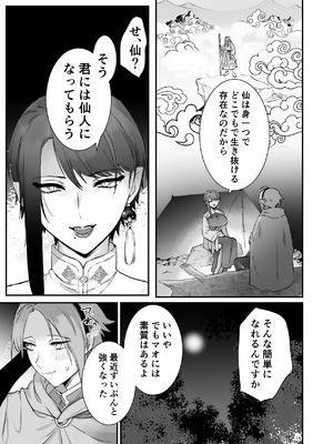 [ももにぎり (ありえすず、かわし)]仙狐の飼い猫～その弐～ [DL版]_19_krrp