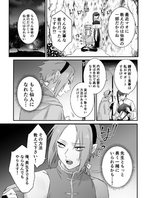 [ももにぎり (ありえすず、かわし)]仙狐の飼い猫～その弐～ [DL版]_20_kajg