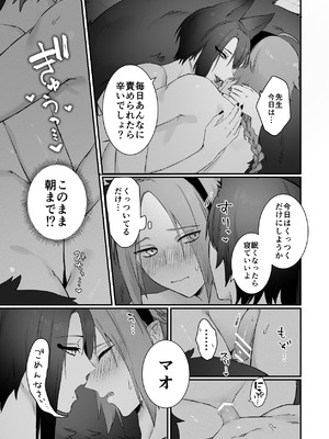 [ももにぎり (ありえすず、かわし)]仙狐の飼い猫～その弐～ [DL版]_32_psob