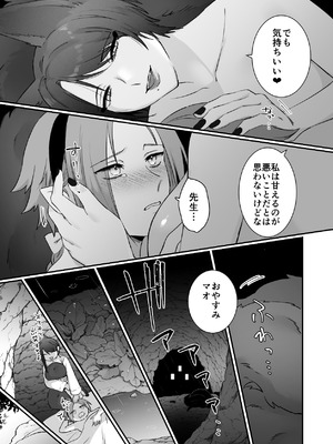 [ももにぎり (ありえすず、かわし)]仙狐の飼い猫～その弐～ [DL版]_35_ociu