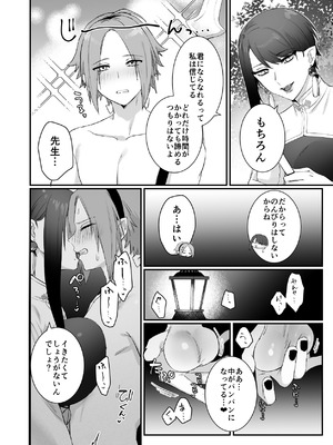 [ももにぎり (ありえすず、かわし)]仙狐の飼い猫～その弐～ [DL版]_38_uiun