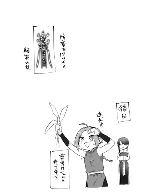 [ももにぎり (ありえすず、かわし)]仙狐の飼い猫～その弐～ [DL版]_67_bkdw