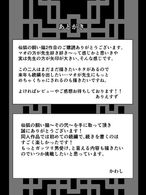 [ももにぎり (ありえすず、かわし)]仙狐の飼い猫～その弐～ [DL版]_68_nxbd