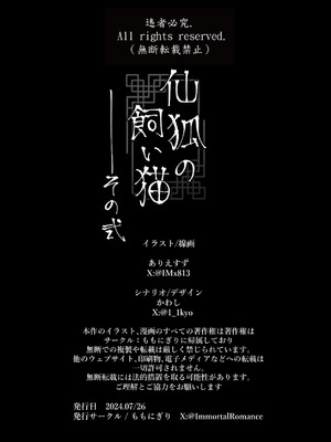 [ももにぎり (ありえすず、かわし)]仙狐の飼い猫～その弐～ [DL版]_69_syol