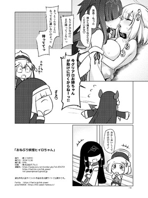 [厩 (UMA)] おねぶり妖怪ヒイロちゃん (ボンバーガール) [DL版]_17_scna