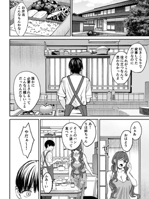 [大島あき] 突然姉ができた話3_03_pavl