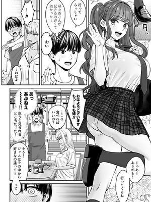 [大島あき] 突然姉ができた話3_07_nomg