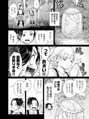 [所帯庵 (あいあん)] ヴぃれっじ〜迷い込んだ先は、メス堕ちの村でした〜 [DL版]_05_wmgl