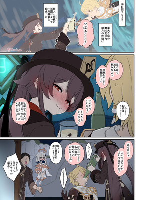 [毒猫ノイル] 胡桃に悪いことをする話【前編】 (原神) [無修正]_02_gsnn