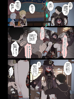 [毒猫ノイル] 胡桃に悪いことをする話【前編】 (原神) [無修正]_03_viiu