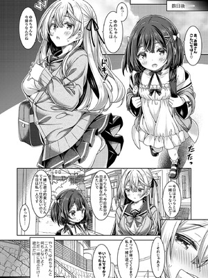 [没後 (RYO)] 天使？小悪魔？女の子! [DL版]_07_tkbe