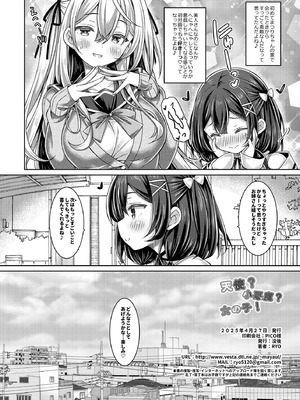 [没後 (RYO)] 天使？小悪魔？女の子! [DL版]_25_poxo