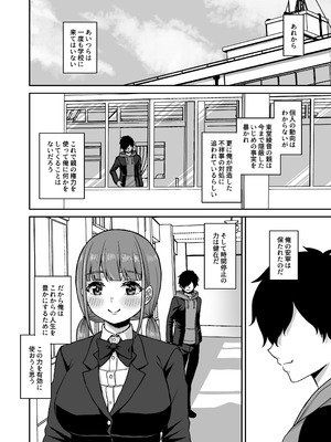 [熱燗ROCK (あこ助)] 時間停止の力を手に入れた俺は奴らに復讐する_78_xvan