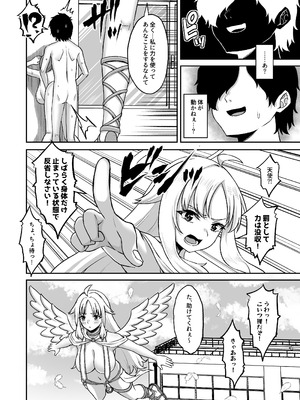 [熱燗ROCK (あこ助)] 時間停止の力を手に入れた俺は奴らに復讐する_80_kgtw