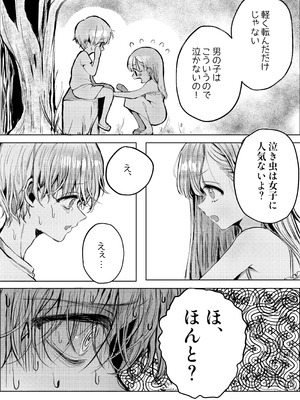 [蒲公英ぽんぽこ] 弟に痴漢されています_04_jfye