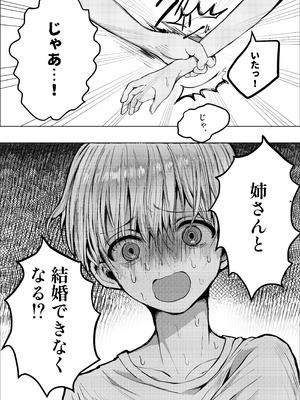 [蒲公英ぽんぽこ] 弟に痴漢されています_05_xghu
