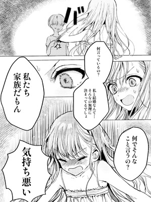 [蒲公英ぽんぽこ] 弟に痴漢されています_07_lhqp