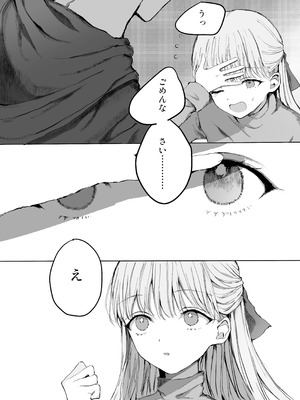 [蒲公英ぽんぽこ] 弟に痴漢されています_14_edce