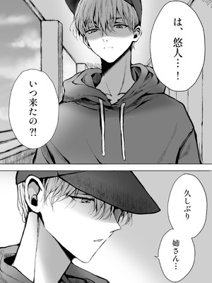 [蒲公英ぽんぽこ] 弟に痴漢されています_15_upia