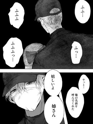 [蒲公英ぽんぽこ] 弟に痴漢されています_36_kuxm