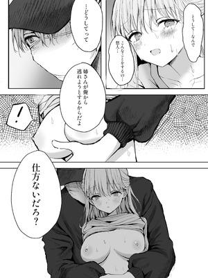 [蒲公英ぽんぽこ] 弟に痴漢されています_40_tpok