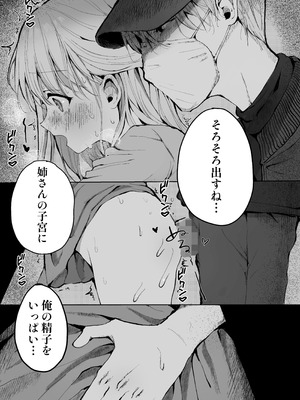 [蒲公英ぽんぽこ] 弟に痴漢されています_46_igjl