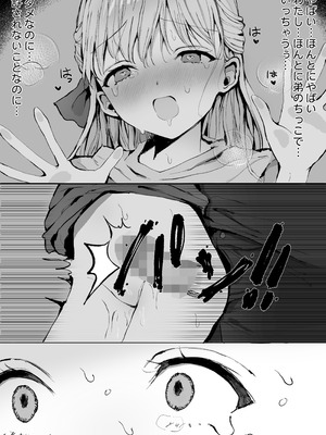 [蒲公英ぽんぽこ] 弟に痴漢されています_48_vpko