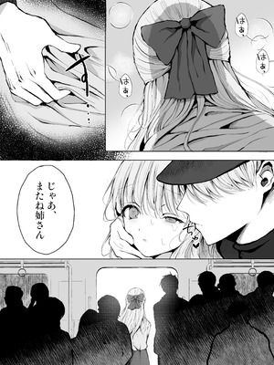 [蒲公英ぽんぽこ] 弟に痴漢されています_50_asav