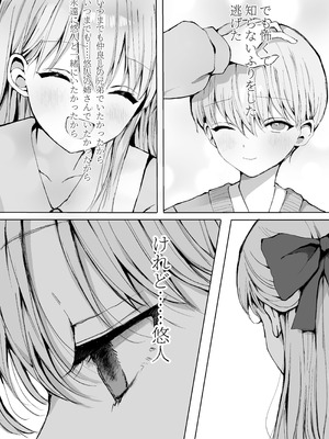 [蒲公英ぽんぽこ] 弟に痴漢されています_52_lueo