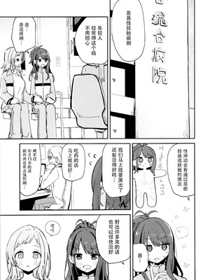 (C105) [電派絵師団 (しろし)] 灯織ちゃんに生えたからたくさん出して治す本 (アイドルマスター シャイニーカラーズ) [猫岛汉化组]_05_xcro