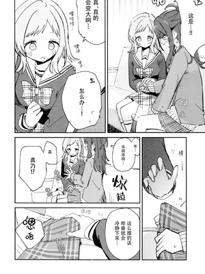 (C105) [電派絵師団 (しろし)] 灯織ちゃんに生えたからたくさん出して治す本 (アイドルマスター シャイニーカラーズ) [猫岛汉化组]_08_hfif