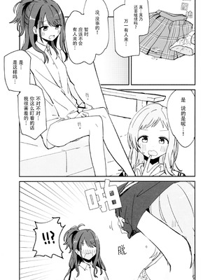 (C105) [電派絵師団 (しろし)] 灯織ちゃんに生えたからたくさん出して治す本 (アイドルマスター シャイニーカラーズ) [猫岛汉化组]_11_cowv