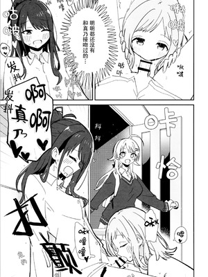 (C105) [電派絵師団 (しろし)] 灯織ちゃんに生えたからたくさん出して治す本 (アイドルマスター シャイニーカラーズ) [猫岛汉化组]_13_bcfe