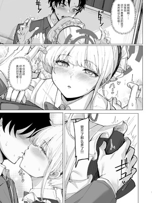 [MOONPIE FACTORY (KUUTAMO)] シークレットアフェクション (ブルーアーカイブ) [白杨汉化组] [無修正] [DL版]_06_xpmm