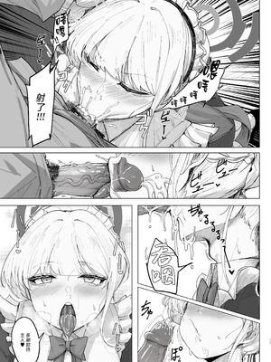 [MOONPIE FACTORY (KUUTAMO)] シークレットアフェクション (ブルーアーカイブ) [白杨汉化组] [無修正] [DL版]_14_sqeh