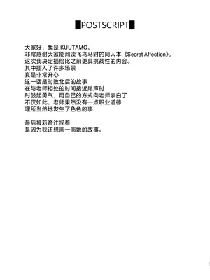 [MOONPIE FACTORY (KUUTAMO)] シークレットアフェクション (ブルーアーカイブ) [白杨汉化组] [無修正] [DL版]_26_fpye