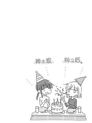 [どよんど。 (中村たいやき)] 神木家その後。 [透明声彩汉化组] [DL版]_030_cxbw