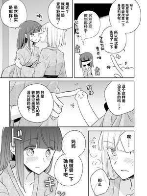 [どよんど。 (中村たいやき)] 神木家その後。 [透明声彩汉化组] [DL版]_053_wkyd