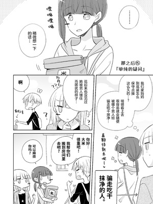[どよんど。 (中村たいやき)] 神木家その後。 [透明声彩汉化组] [DL版]_084_rgmd