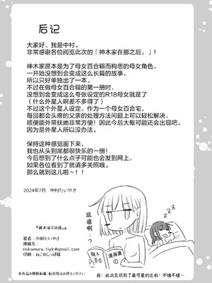 [どよんど。 (中村たいやき)] 神木家その後。 [透明声彩汉化组] [DL版]_098_qael