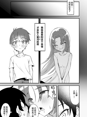 [ストランド∞ (九條シマ)] 久々に会った幼馴染が想いも身体も大きくなっていた件｜久别重逢的青梅竹马身心都以大不相同 [白杨汉化组] [DL版]_30_dqmj