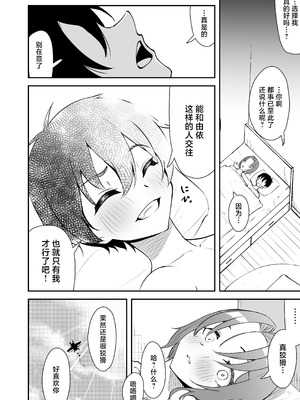 [ストランド∞ (九條シマ)] 久々に会った幼馴染が想いも身体も大きくなっていた件｜久别重逢的青梅竹马身心都以大不相同 [白杨汉化组] [DL版]_39_ulkl