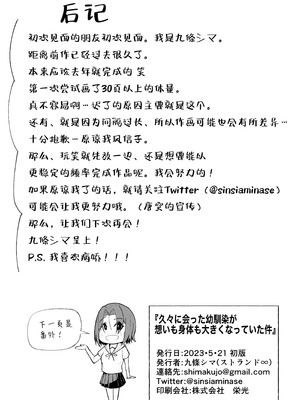 [ストランド∞ (九條シマ)] 久々に会った幼馴染が想いも身体も大きくなっていた件｜久别重逢的青梅竹马身心都以大不相同 [白杨汉化组] [DL版]_40_smfs