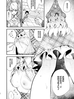 [ビーンズ豆 (モチヂ)] 生意気な貴族令嬢に恥辱の媚薬吊り責めを｜对傲慢的贵族小姐施以耻辱的媚药悬吊拷问 [白杨汉化组] [DL版]_12_dxqx