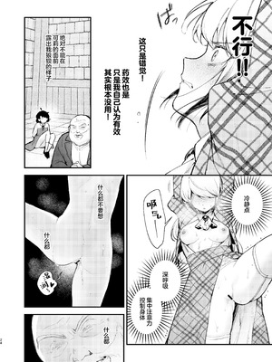 [ビーンズ豆 (モチヂ)] 生意気な貴族令嬢に恥辱の媚薬吊り責めを｜对傲慢的贵族小姐施以耻辱的媚药悬吊拷问 [白杨汉化组] [DL版]_22_nykv