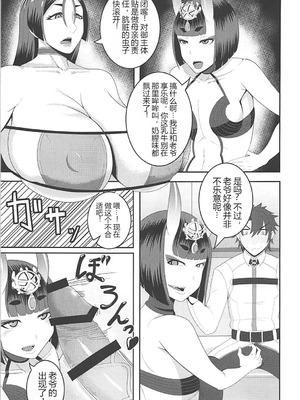 [丹田酒蔵 (七紳士)] 母と鬼 -双成- [黑肉个人汉化]_10_dqav