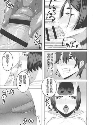 [丹田酒蔵 (七紳士)] 母と鬼 -双成- [黑肉个人汉化]_14_snrh