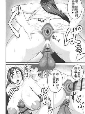 [丹田酒蔵 (七紳士)] 母と鬼 -双成- [黑肉个人汉化]_17_qbwe